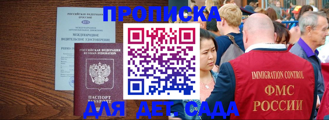 прописка регистрация в Дубне