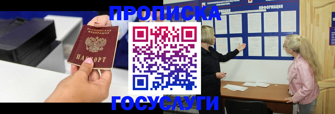 временная регистрация купить в Дубне