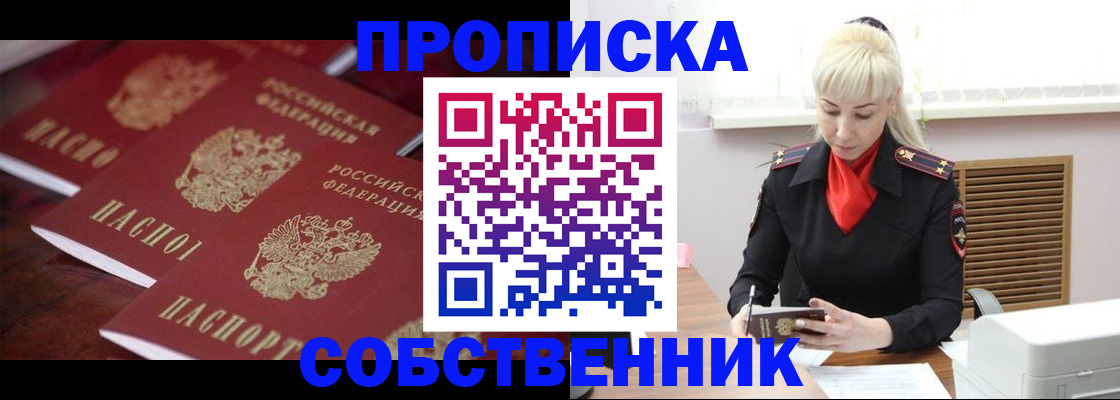 прописка в Дубне