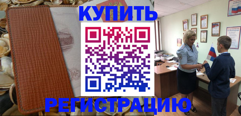 прописка для кредита в Дубне